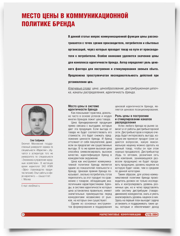 Место цены в коммуникационной политике бренда - титульная страница