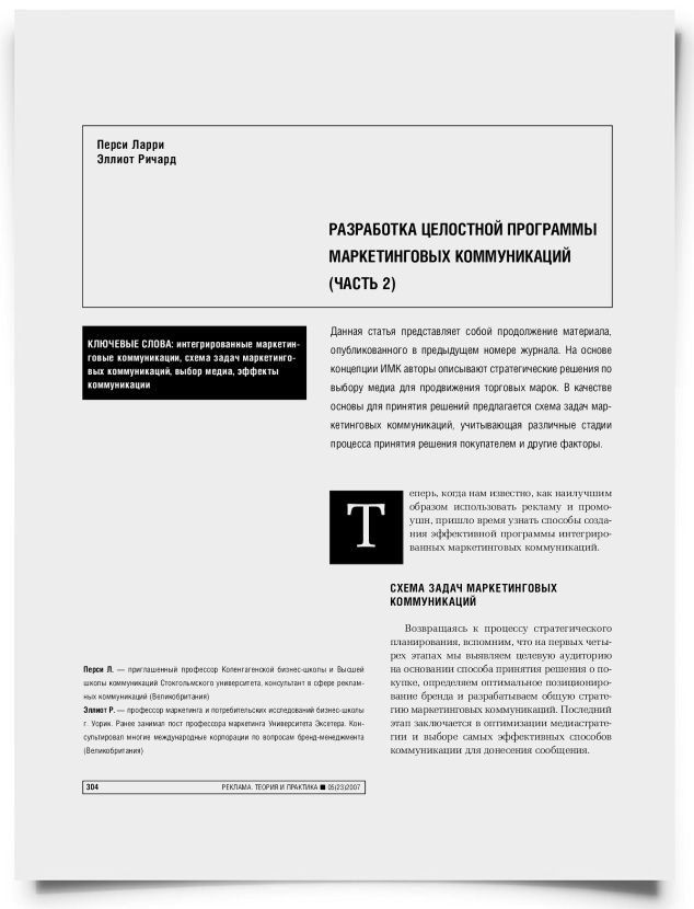 Разработка целостной программы маркетинговых коммуникаций (часть 2) - титульная страница