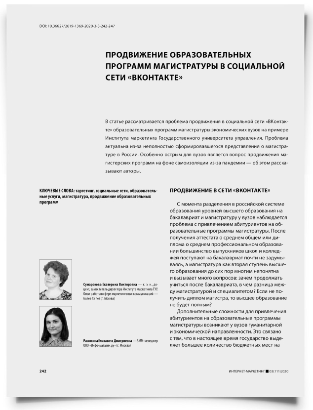 Продвижение образовательных программ магистратуры в социальной сети «ВКонтакте» - титульная страница
