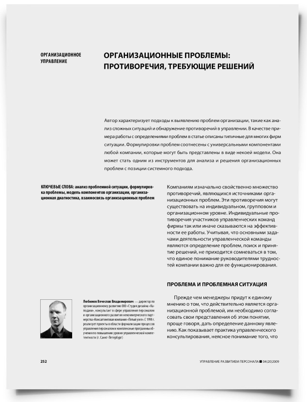 Организационные проблемы: противоречия, требующие решений - титульная страница