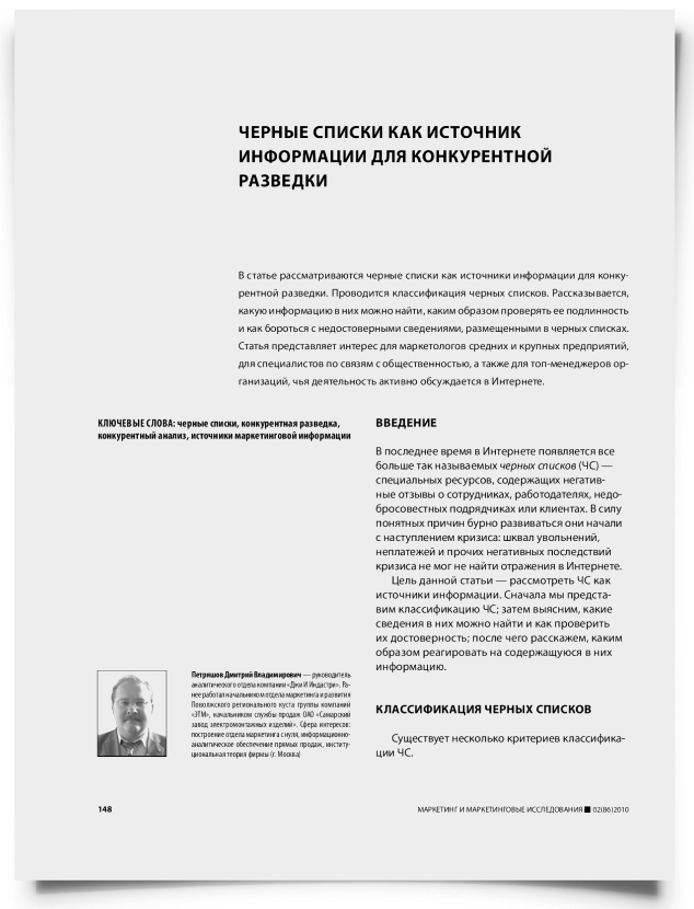 Черные списки как источник информации для конкурентной разведки - титульная страница