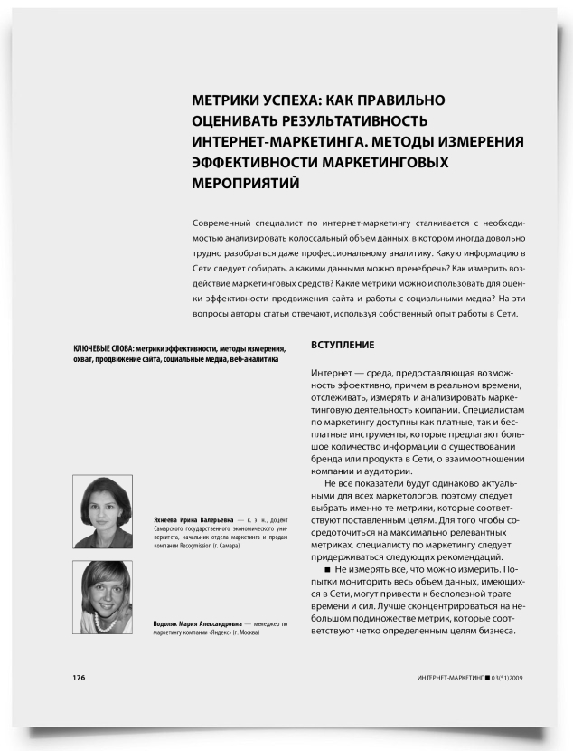 Метрики успеха: как правильно оценивать результативность интернет-маркетинга. методы измерения эффективности маркетинговых мероприятий - титульная страница