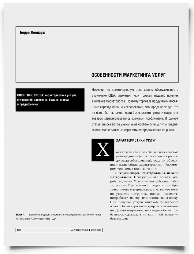 Особенности маркетинга услуг - титульная страница
