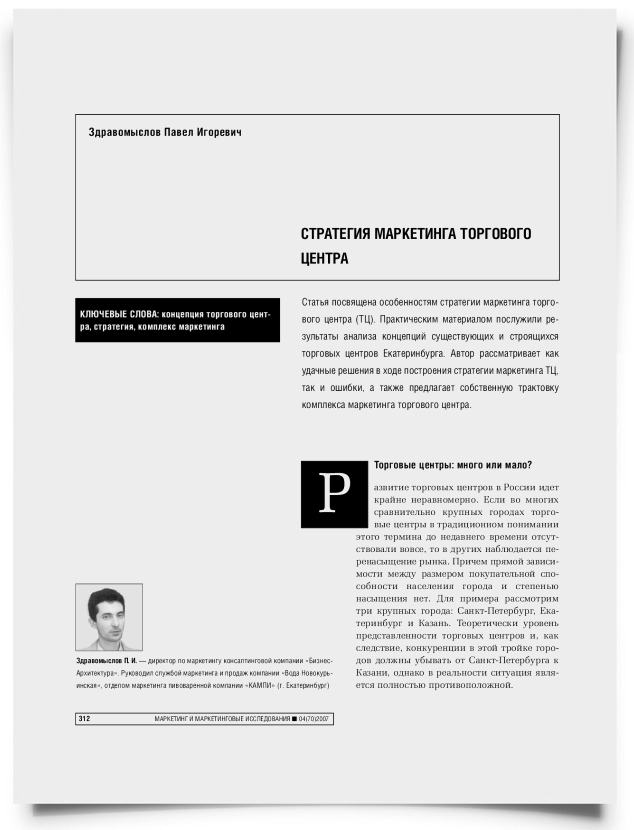 Стратегия маркетинга торгового центра - титульная страница