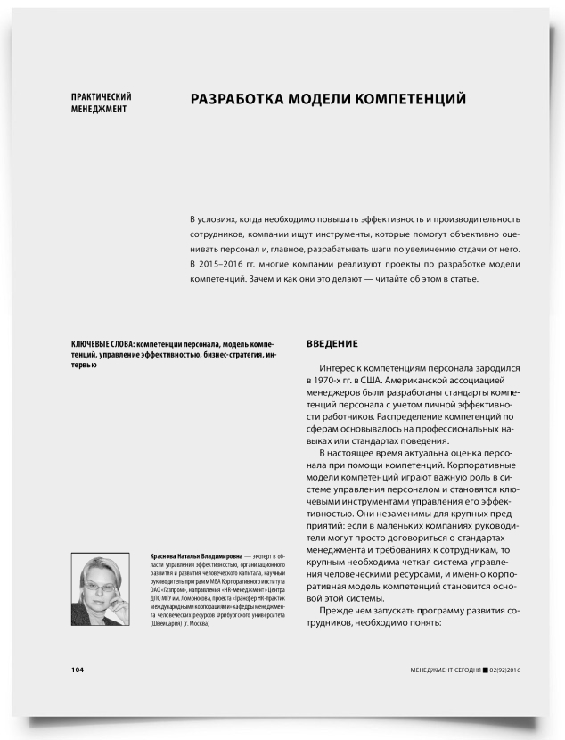 Разработка модели компетенций - титульная страница