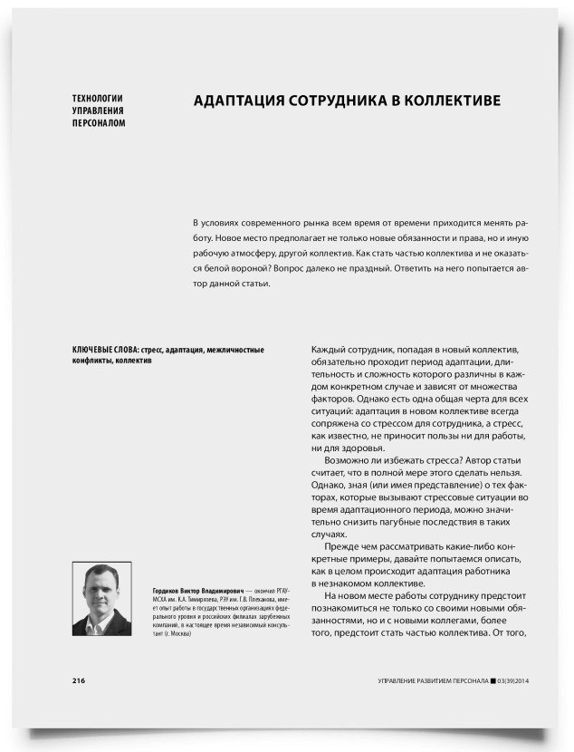 Адаптация сотрудника в коллективе - титульная страница
