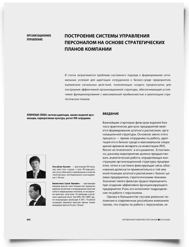 Построение системы управления персоналом на основе стратегических планов компании - титульная страница