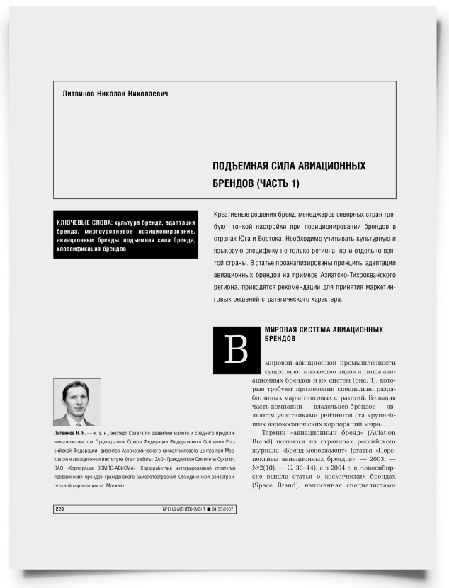 Подъемная сила авиационных брендов (часть 1) - титульная страница