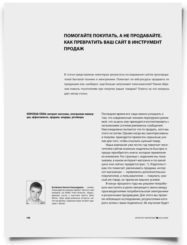 Помогайте покупать, а не продавайте. Как превратить ваш сайт в инструмент продаж - титульная страница