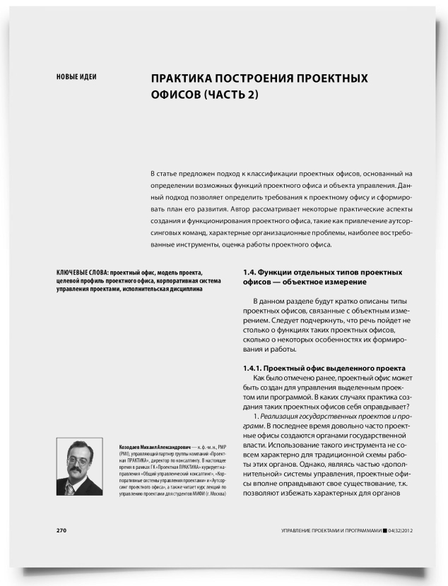 Практика построения проектных офисов (часть 2) - титульная страница