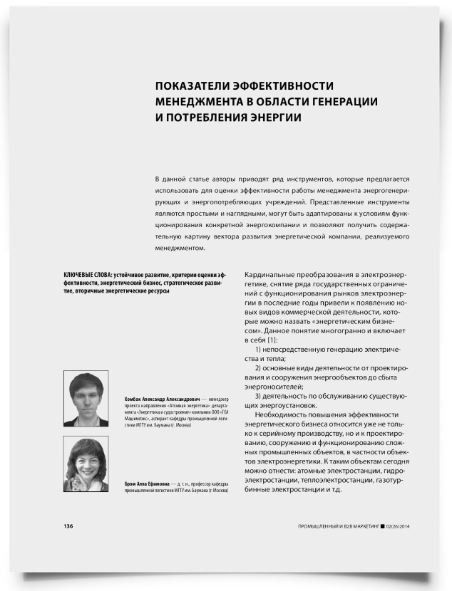 Показатели эффективности менеджмента в области генерации и потребления энергии - титульная страница