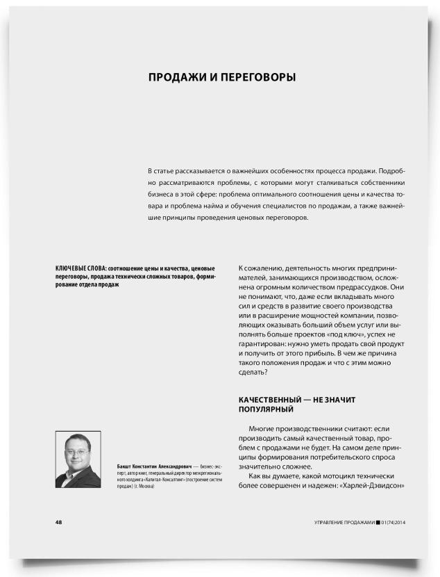 Продажи и переговоры - титульная страница