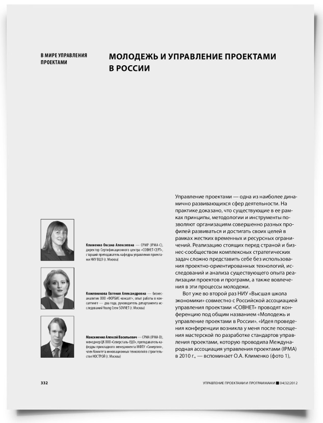Молодежь и управление проектами в России - титульная страница
