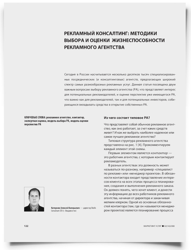 Рекламный консалтинг: методики выбора и оценки жизнеспособности рекламного агентства - титульная страница