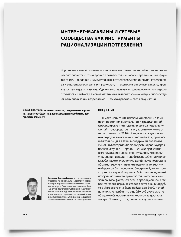 Интернет-магазины и сетевые сообщества как инструменты рационализации потребления - титульная страница