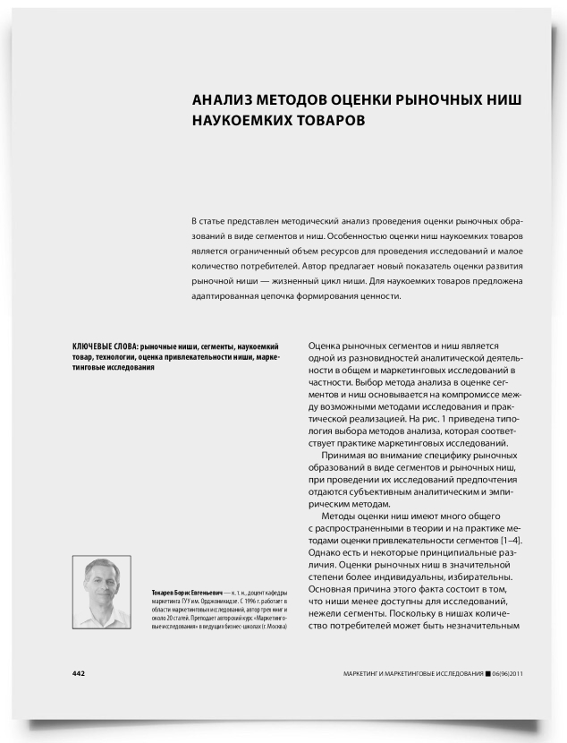 Анализ методов оценки рыночных ниш наукоемких товаров - титульная страница
