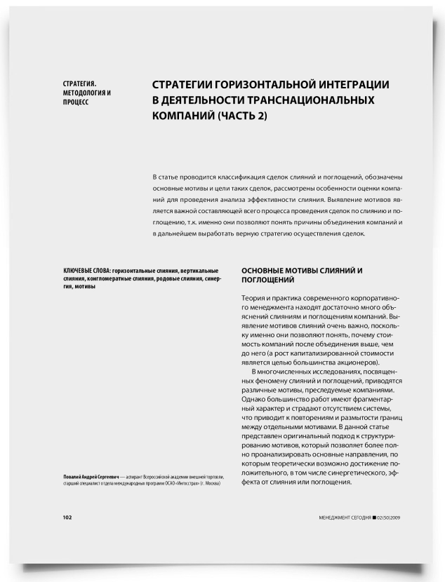 Стратегии горизонтальной интеграции в деятельности транснациональных компаний (часть 2) - титульная страница