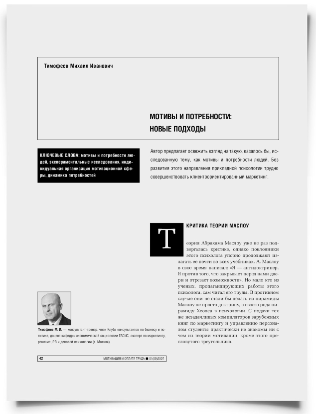 Мотивы и потребности: новые подходы - титульная страница