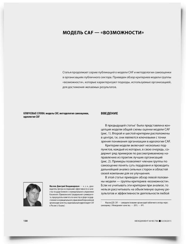 Модель CAF — «возможности» - титульная страница