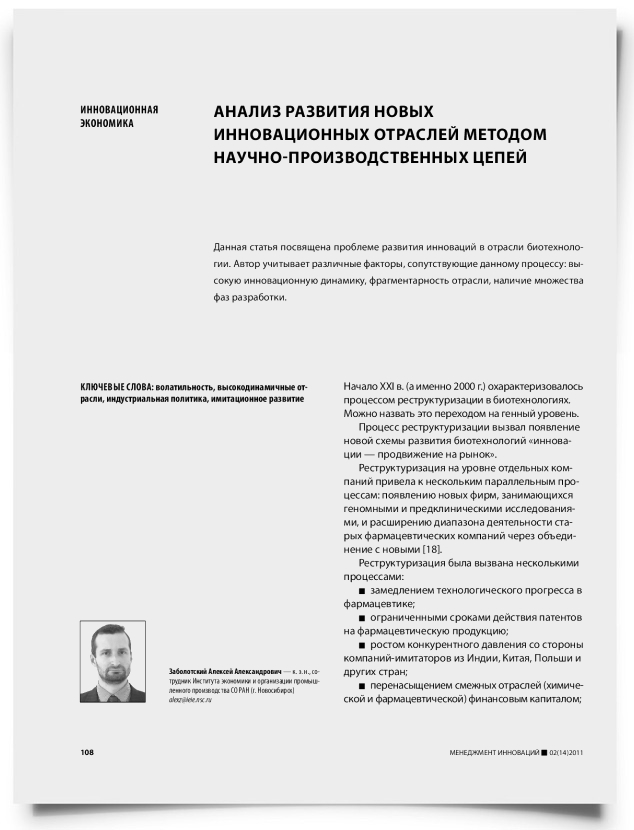 Анализ развития новых инновационных отраслей методом научно-производственных цепей - титульная страница