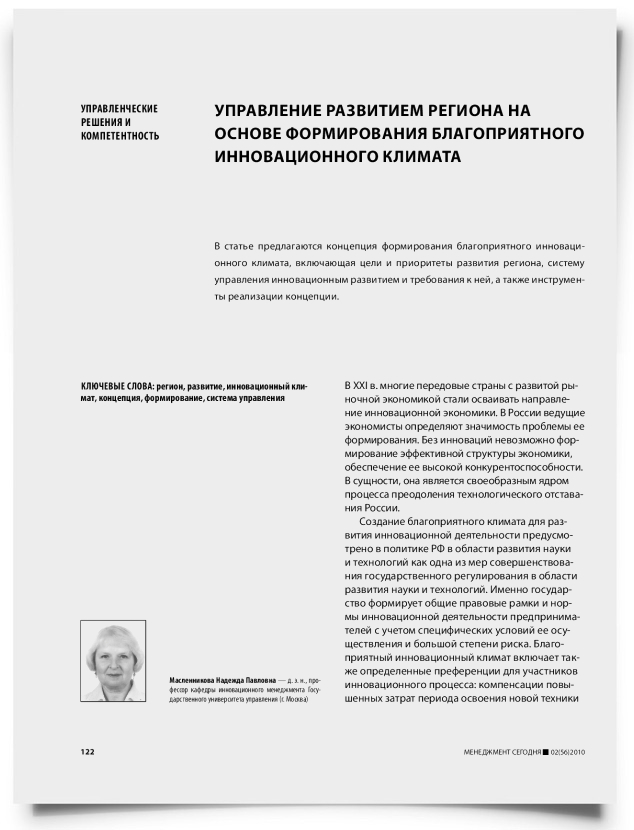 Управление развитием региона на основе формирования благоприятного инновационного климата - титульная страница