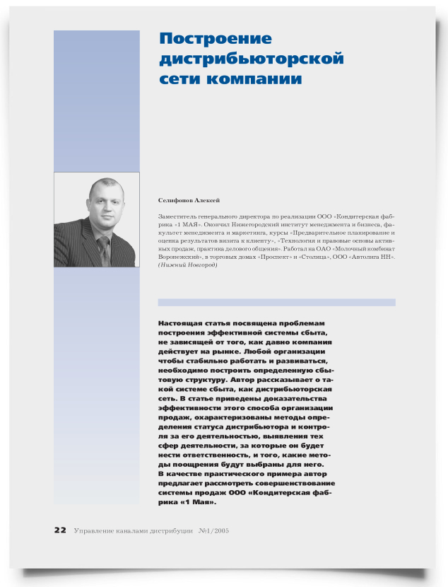 Построение дистрибьюторской сети компании - титульная страница