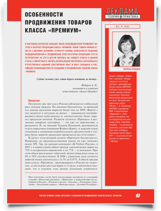 Особенности продвижения товаров класса "премиум" - титульная страница