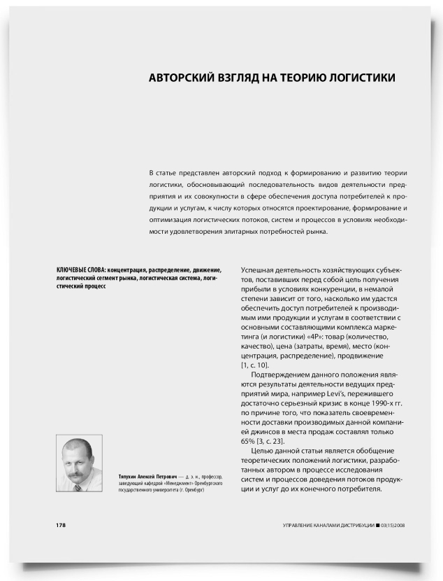Авторский взгляд на теорию логистики - титульная страница