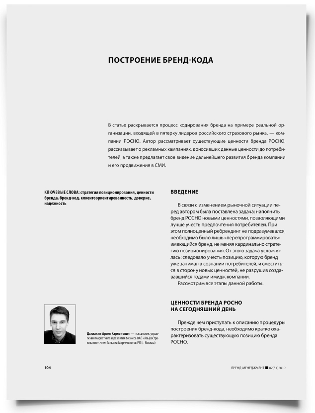Построение бренд-кода - титульная страница