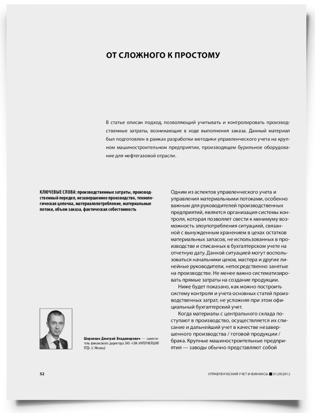 От сложного к простому - титульная страница