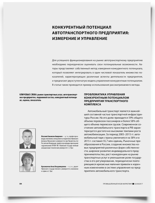 Конкурентный потенциал автотранспортного предприятия: измерение и управление - титульная страница