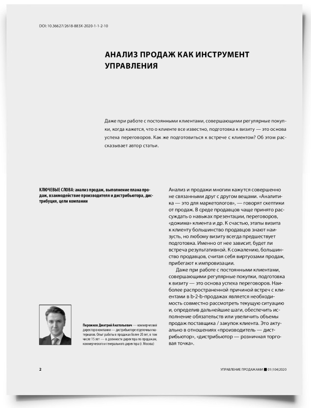 Анализ продаж как инструмент управления - титульная страница