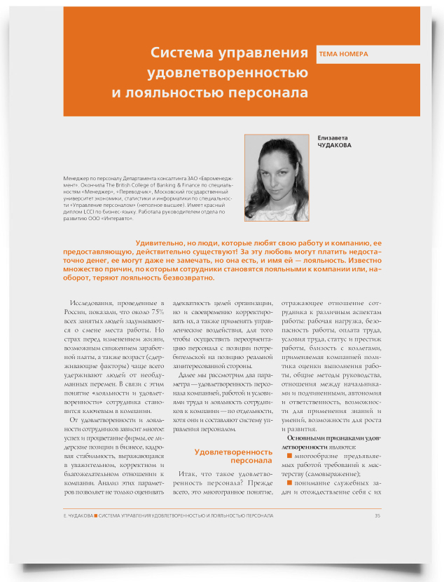 Система управления удовлетворенностью и лояльностью персонала - титульная страница
