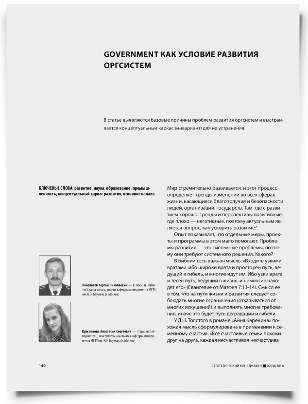 Government как условие развития оргсистем - титульная страница