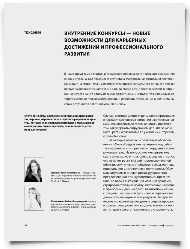 Внутренние конкурсы — новые возможности для карьерных достижений и профессионального развития - титульная страница