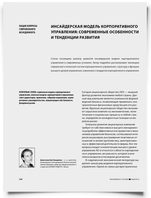 Инсайдерская модель корпоративного управления: современные особенности и тенденции развития - титульная страница