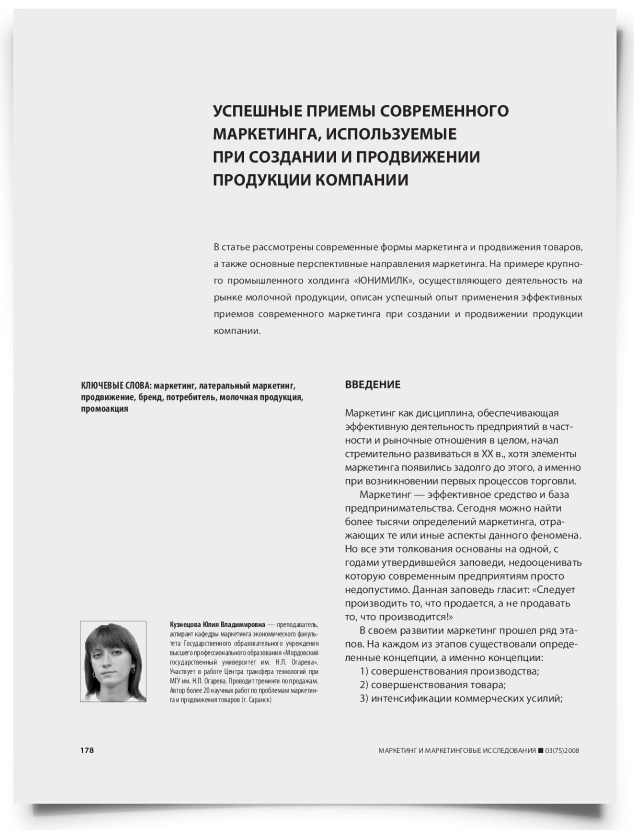 Успешные приемы современного маркетинга, используемые при создании и продвижении продукции компании - титульная страница