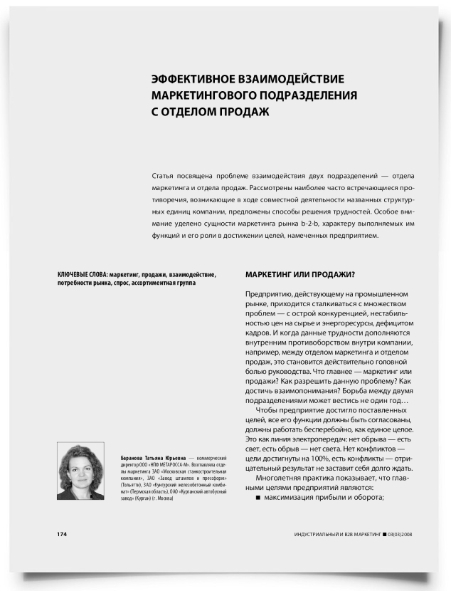 Эффективное взаимодействие маркетингового подразделения с отделом продаж - титульная страница