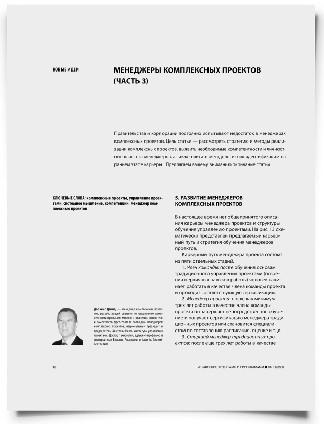 Менеджеры комплексных проектов (часть 3) - титульная страница
