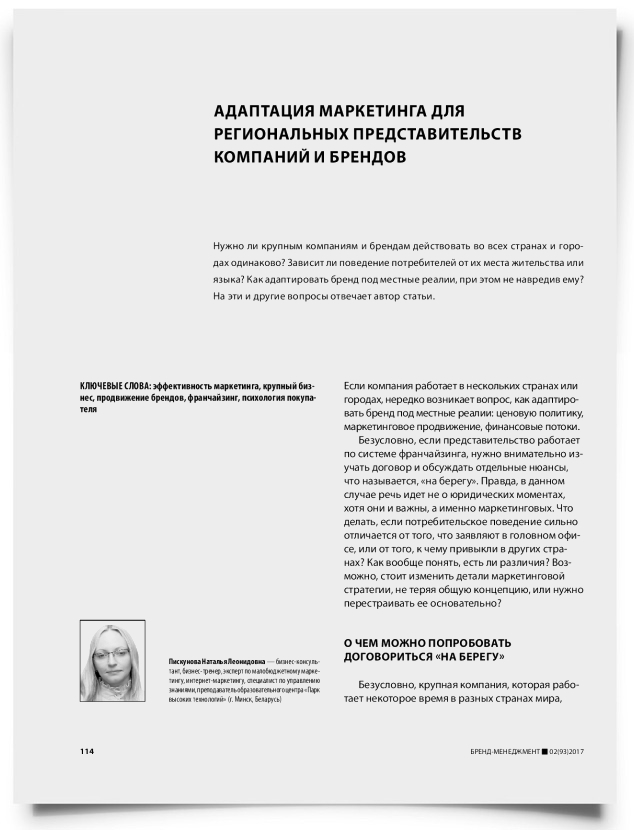 Адаптация маркетинга для региональных представительств компаний и брендов - титульная страница