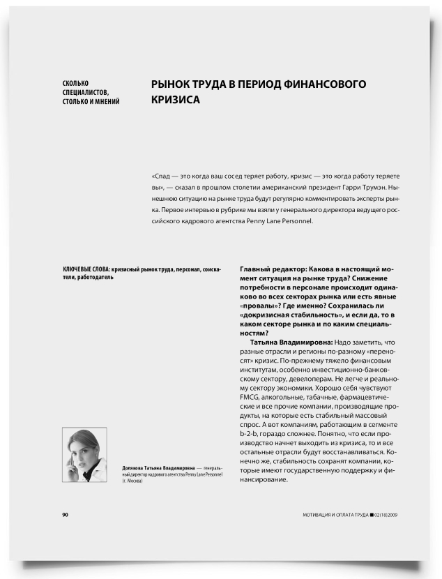 Рынок труда в период финансового кризиса - титульная страница