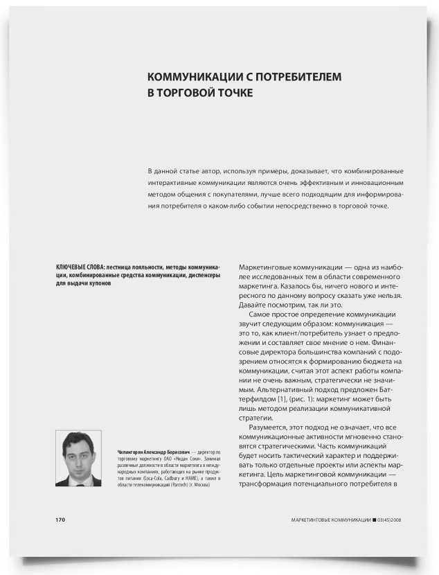 Коммуникации с потребителем в торговой точке - титульная страница