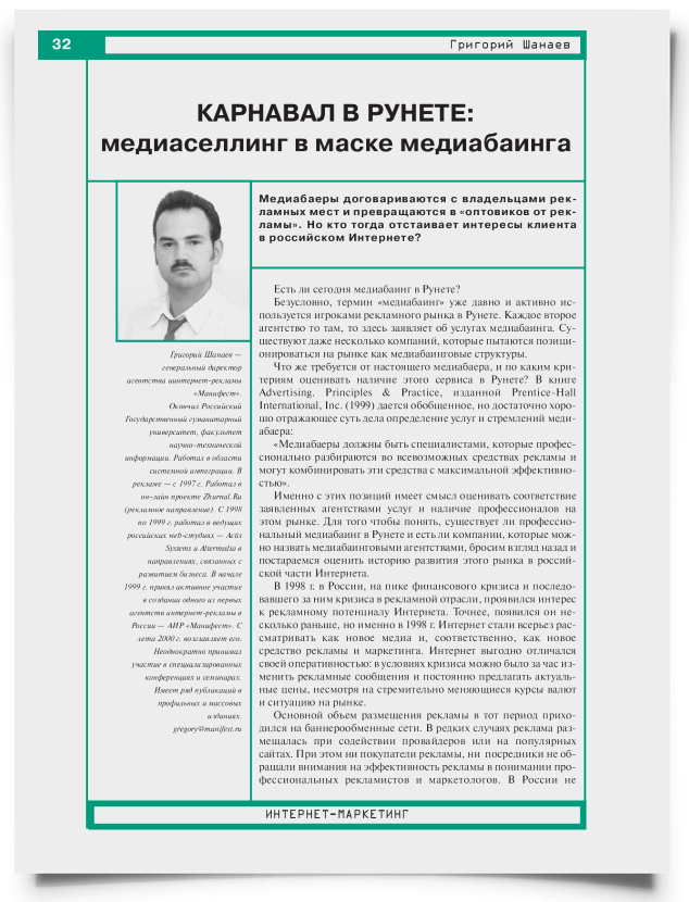 Карнавал в Рунете: медиаселлинг в маске медиабаинга - титульная страница
