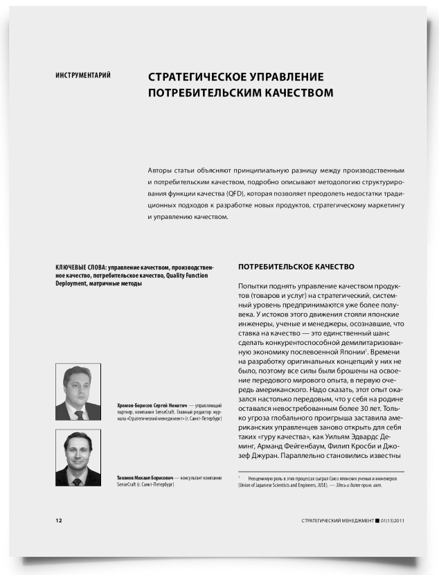 Стратегическое управление потребительским качеством - титульная страница