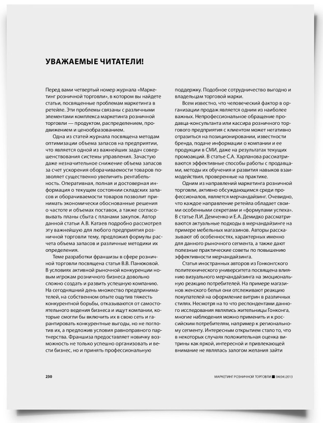 Колонка редакора - титульная страница