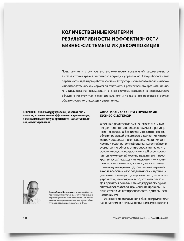 Количественные критерии результативности и эффективности бизнес-системы и их декомпозиция - титульная страница