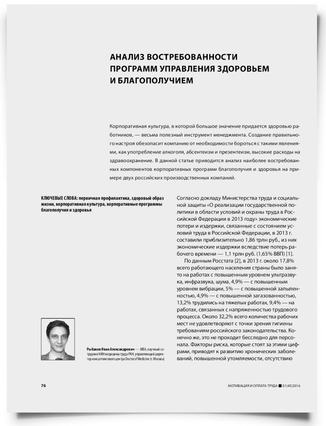 Анализ востребованности программ управления здоровьем и благополучием - титульная страница