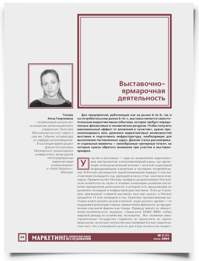 Выставочно-ярмарочная деятельность - титульная страница