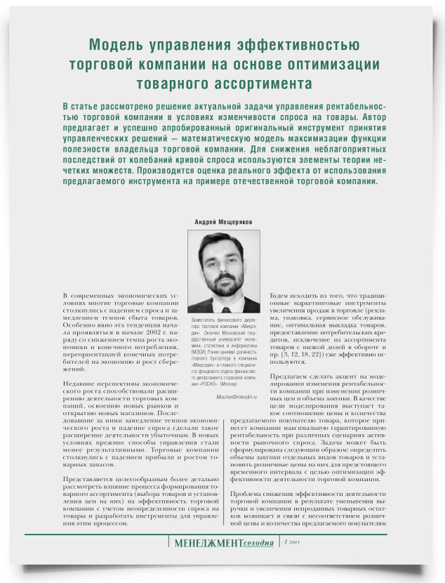Модель управления эффективностью торговой компании на основе оптимизации товарного ассортимента - титульная страница