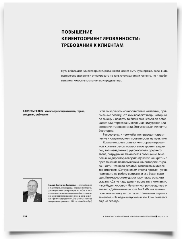 Повышение клиентоориентированности: требования к клиентам - титульная страница